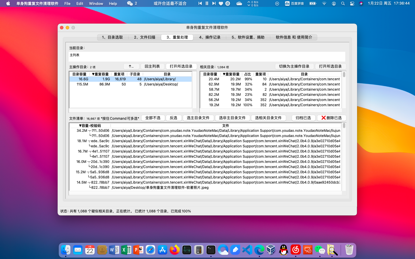 soloduplicatedigger_macOS_screencapture__单身狗重复文件清理_苹果系统_截图（无法显示）